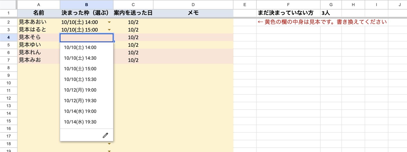 名前ごとに、決まった枠を一覧から選ぶ画面
