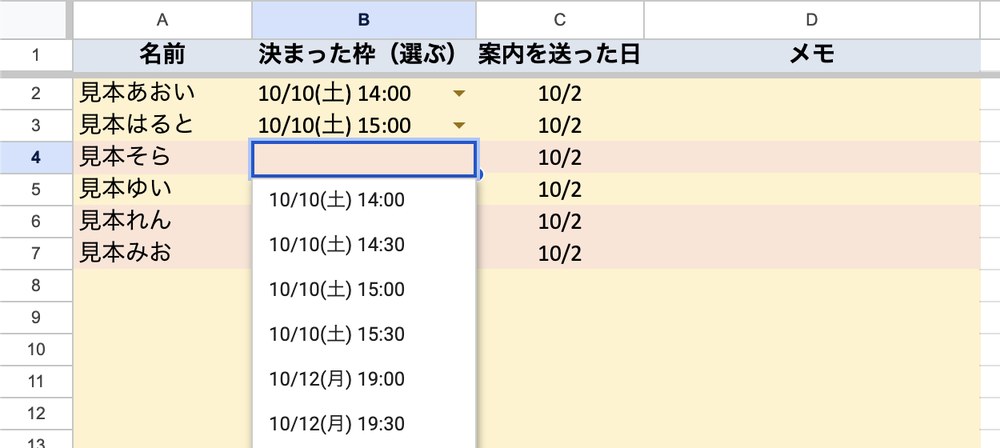 日程あわせ表の画面。名前ごとに、決まった枠を一覧から選べる